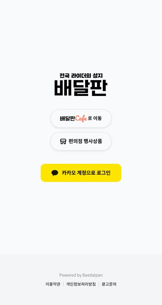 배달판 앱 화면