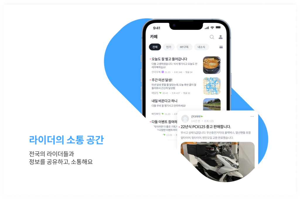 배달원 전문 커뮤니티
